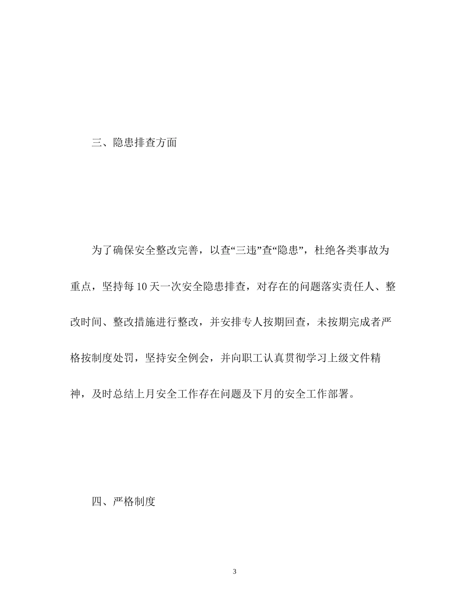 十月份安全工作计划_第3页