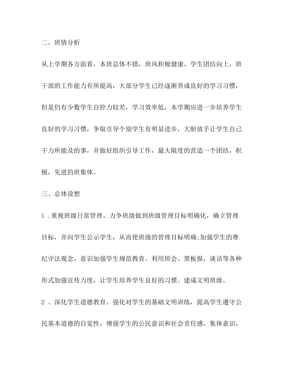 高一下学期班主任工作计划_第2页