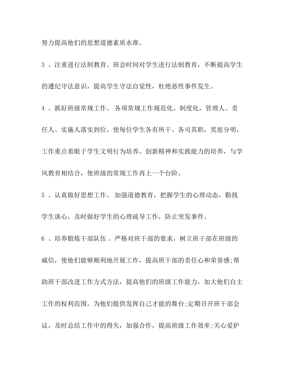 高一下学期班主任工作计划_第3页