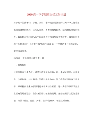 高一下学期班主任工作计划