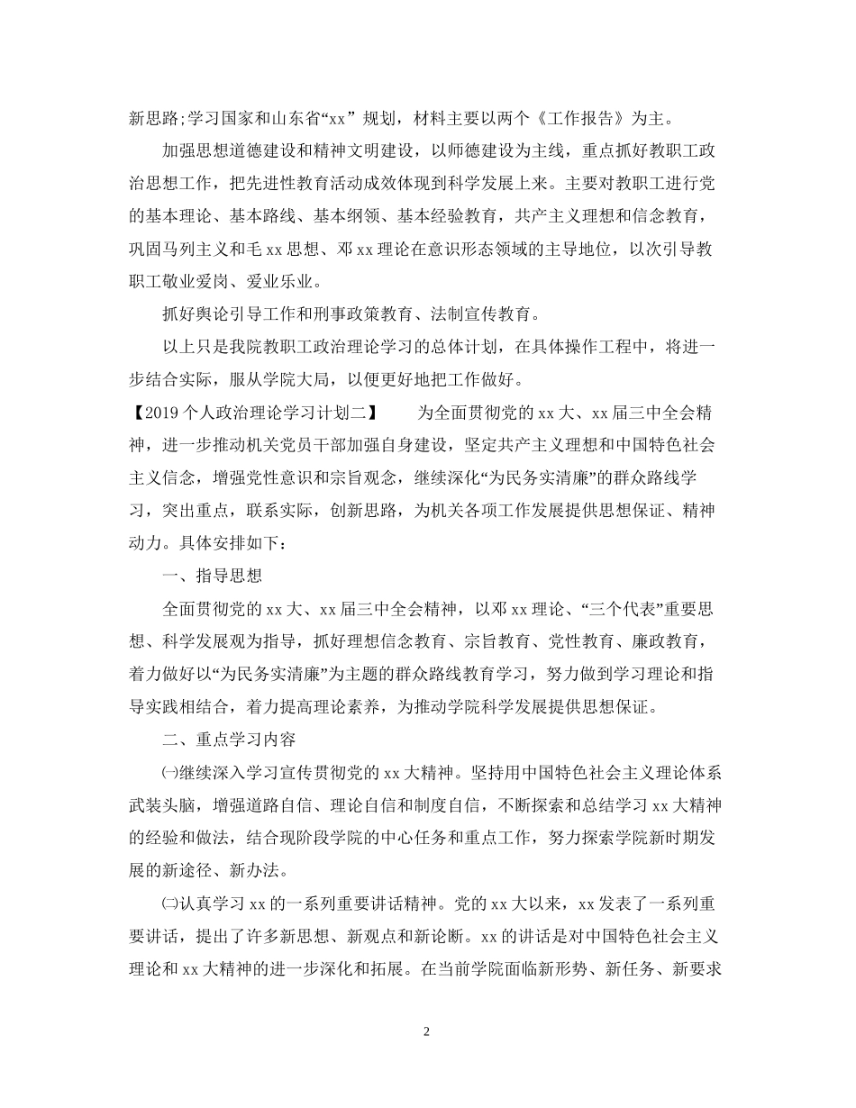 个人政治理论学习计划2_第2页