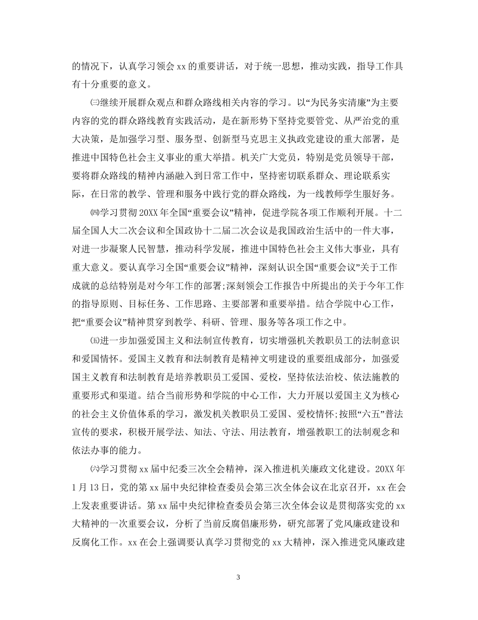 个人政治理论学习计划2_第3页