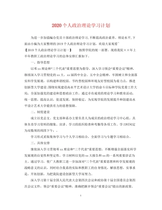 个人政治理论学习计划2