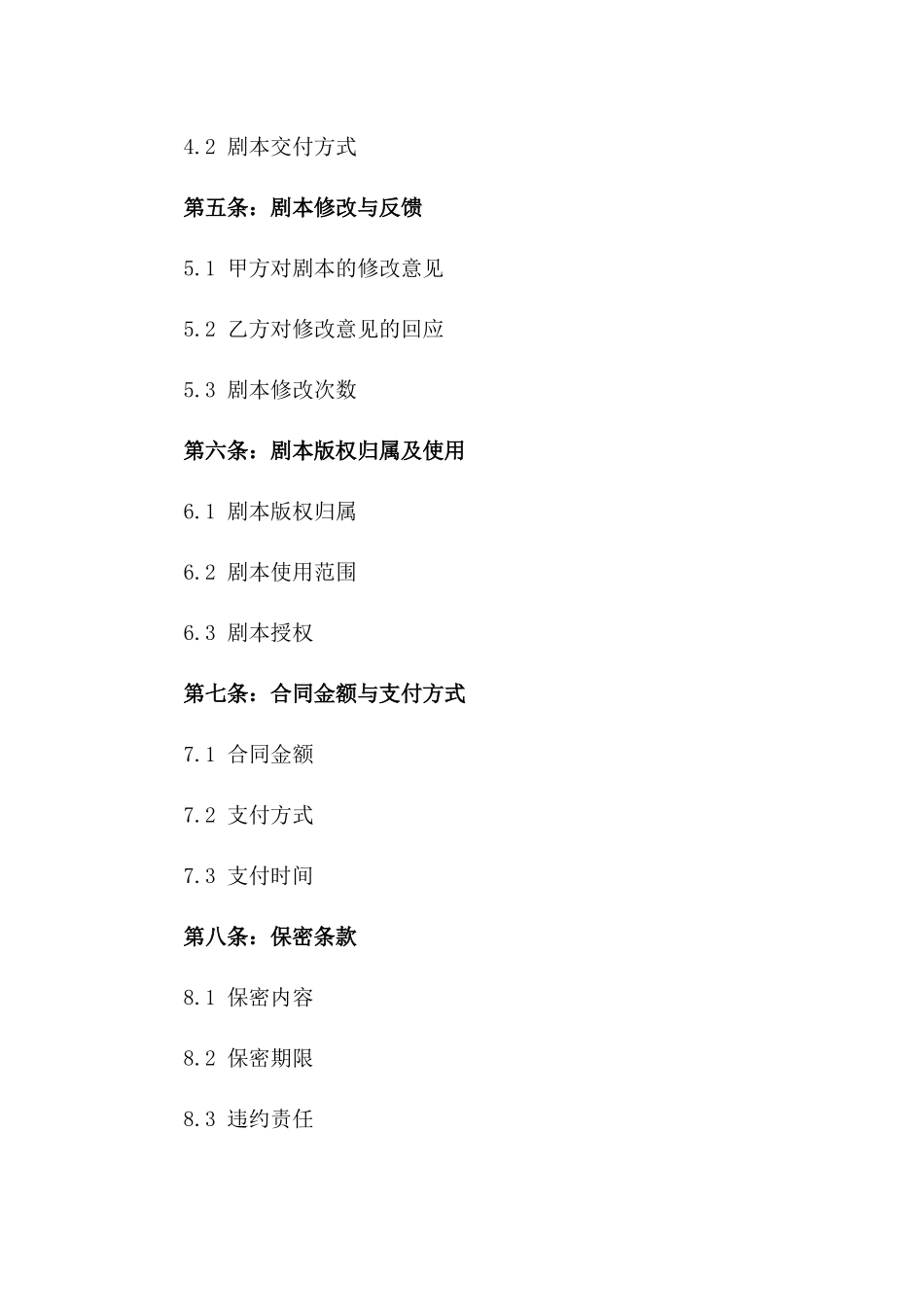 2024年剧本定制：客户需求剧本创作合同_第3页