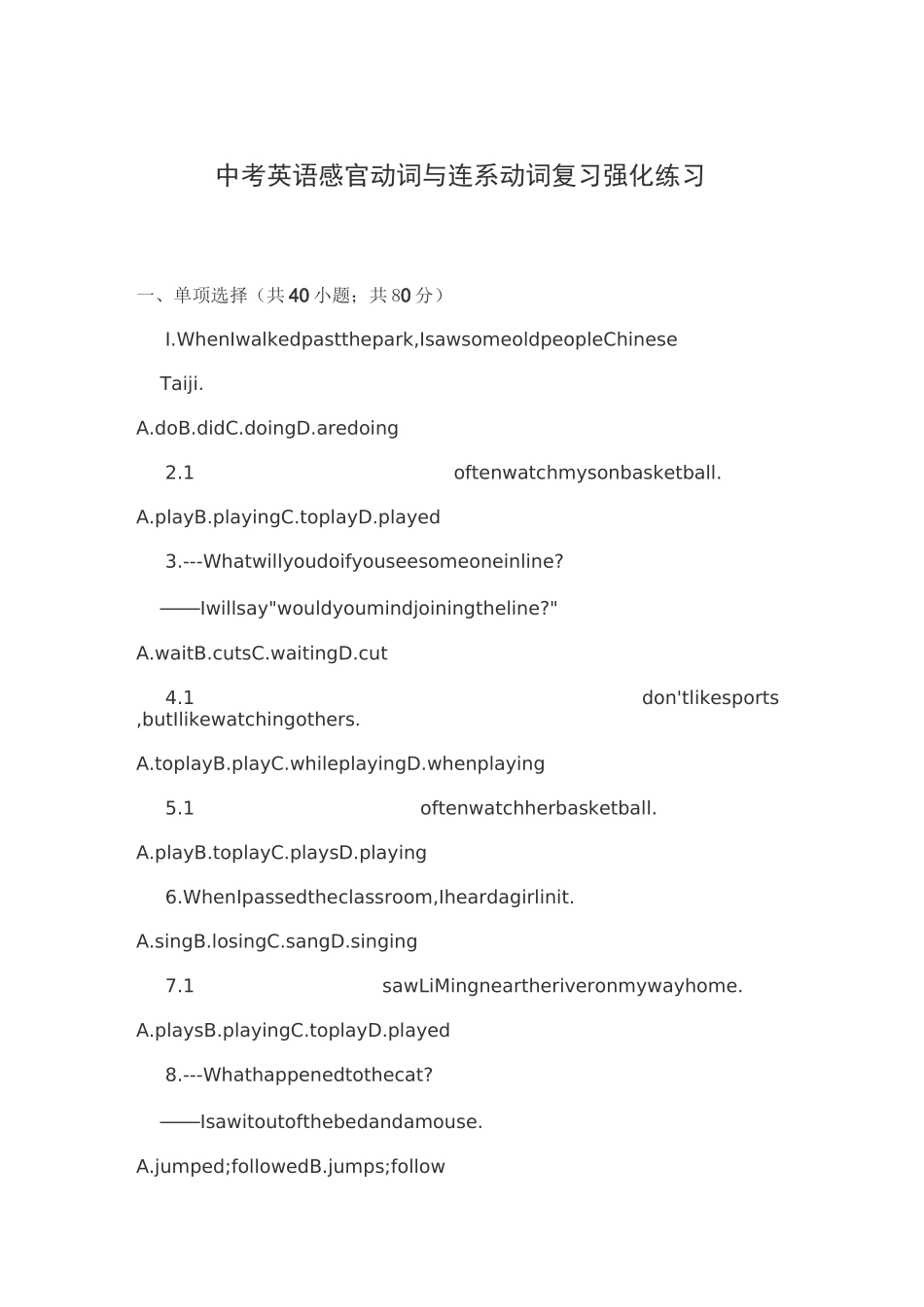 中考英语感官动词与连系动词强化练习_第1页