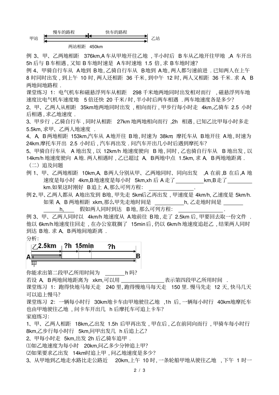 一元一次方程应用行程问题_第2页