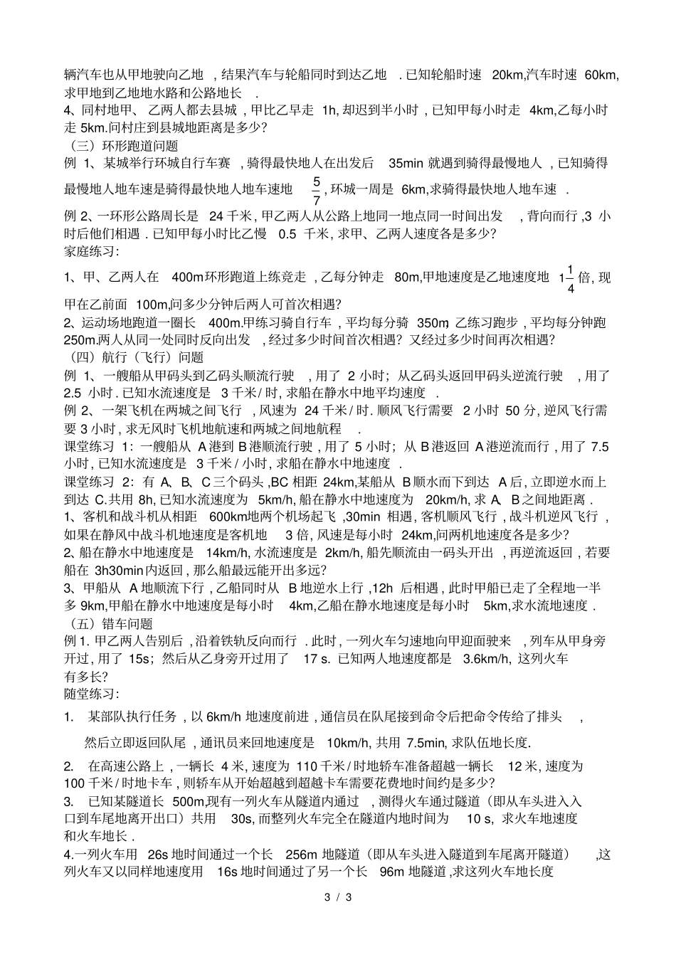 一元一次方程应用行程问题_第3页