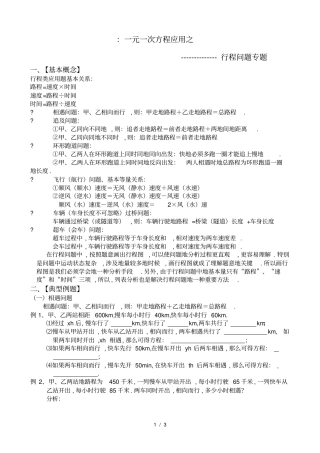 一元一次方程应用行程问题