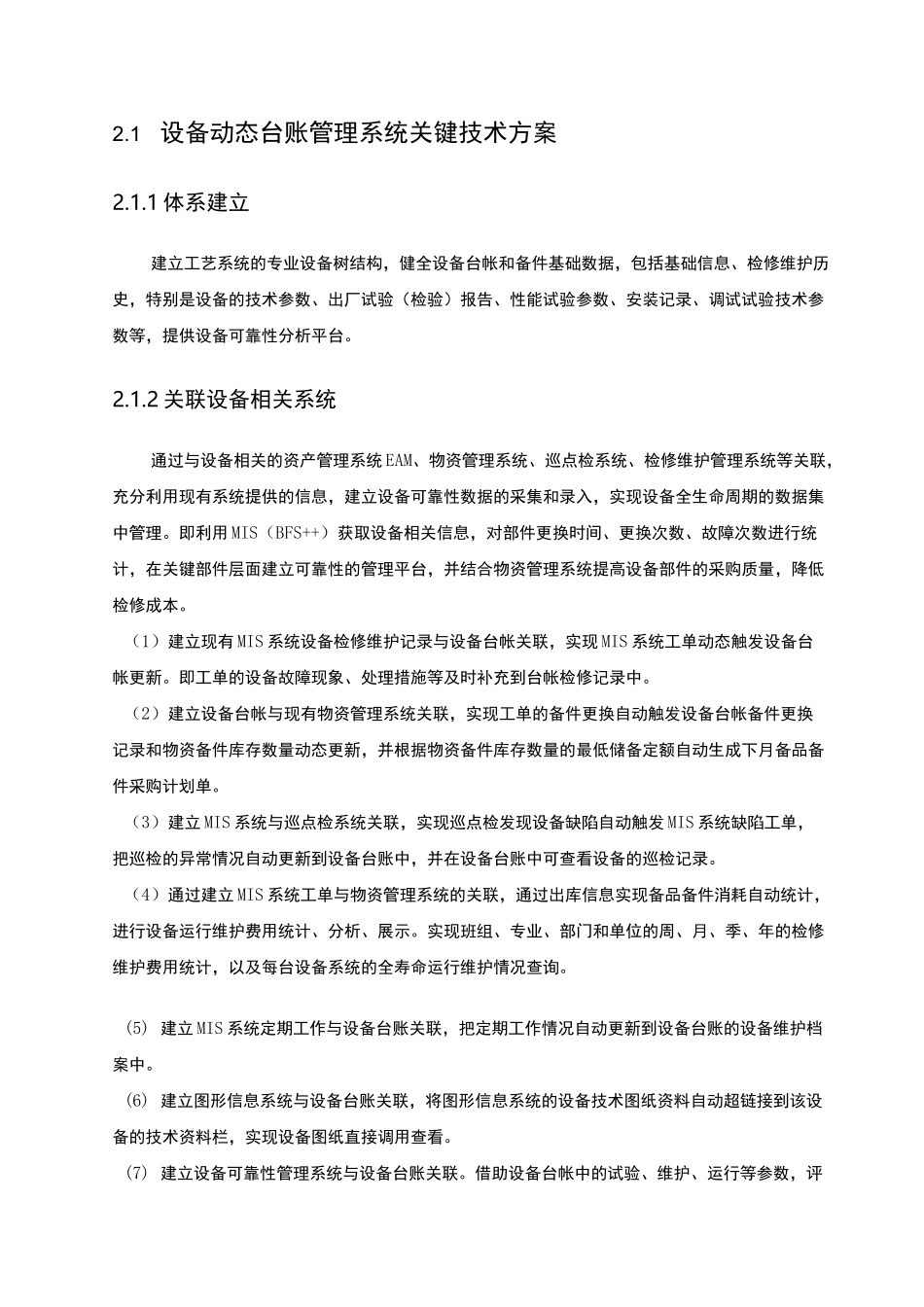 设备的动态台账管理系统_第2页