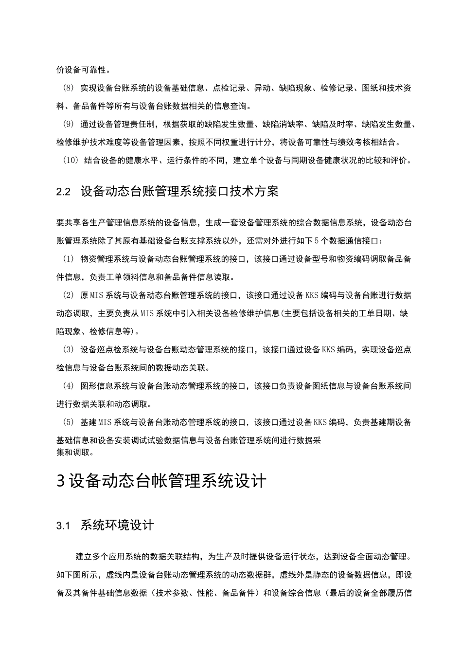 设备的动态台账管理系统_第3页