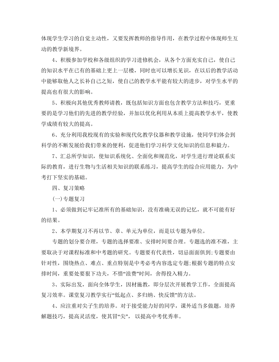 初中生物教师新学期工作计划书_第2页