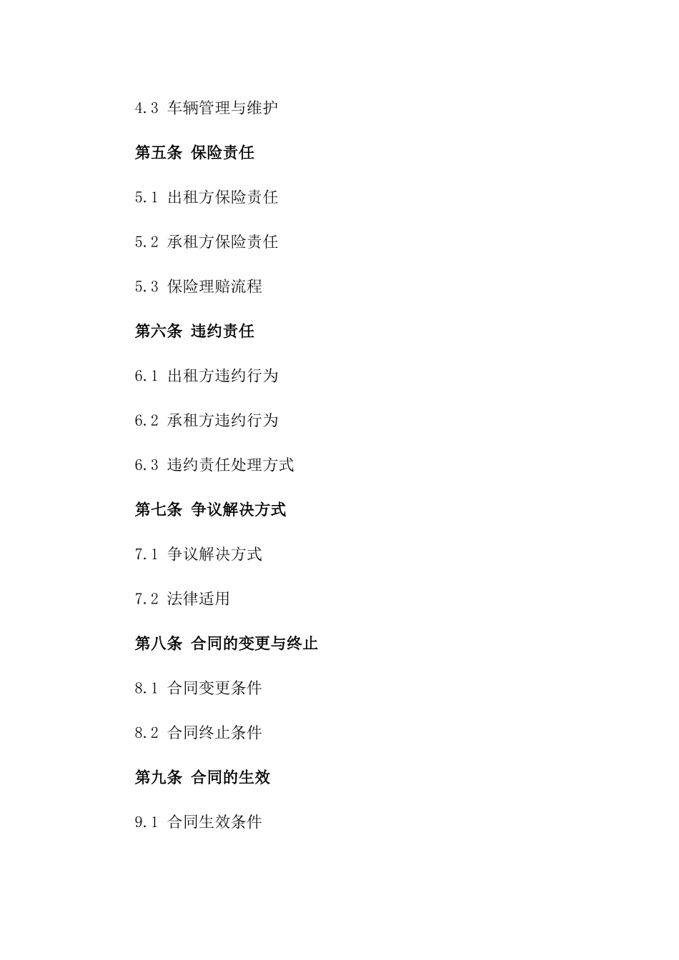 2024年合法车牌租赁合同书_第3页
