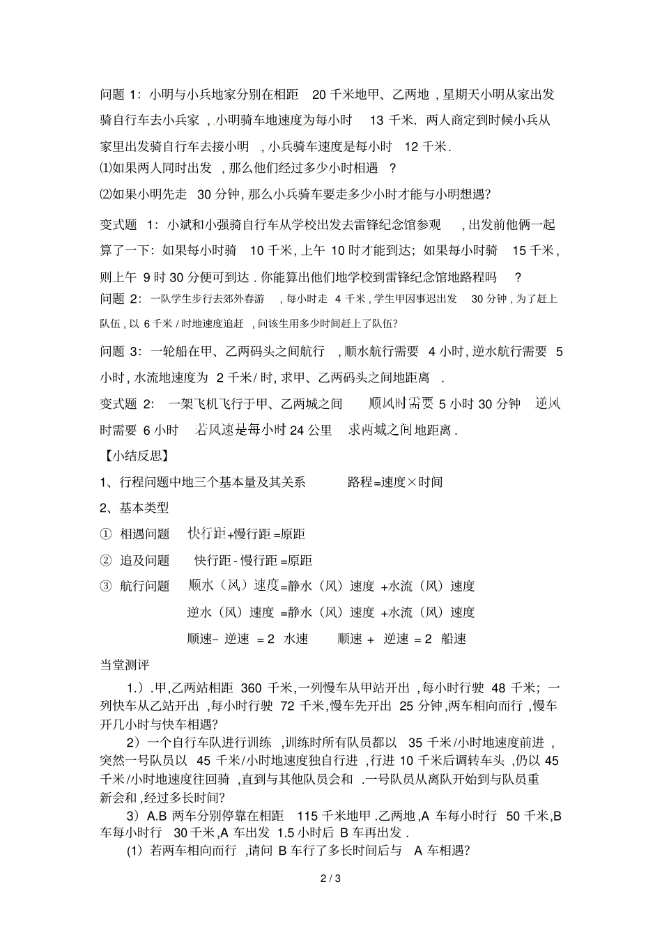 一元一次方程应用行程问题导学案_第2页
