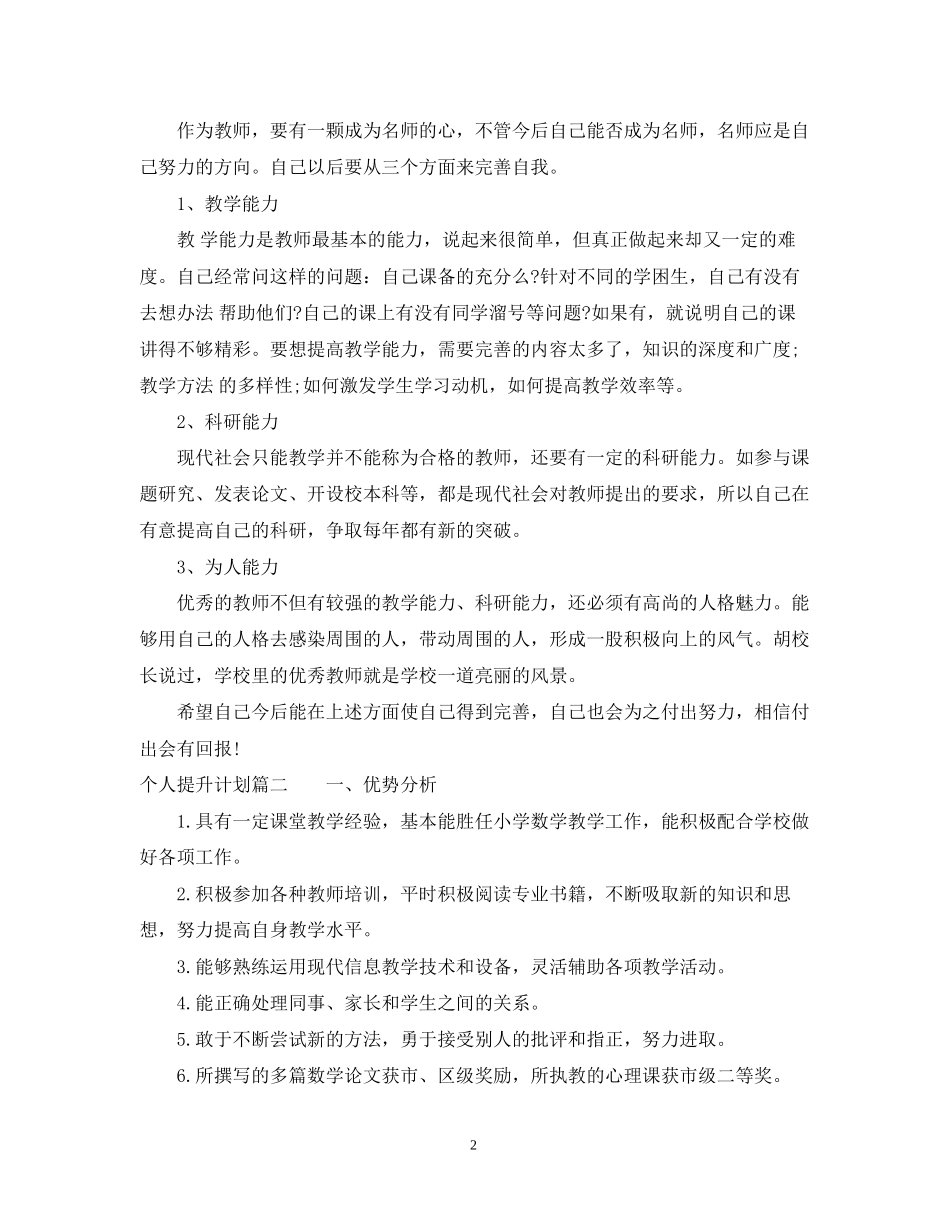 个人提升计划与建议_第2页