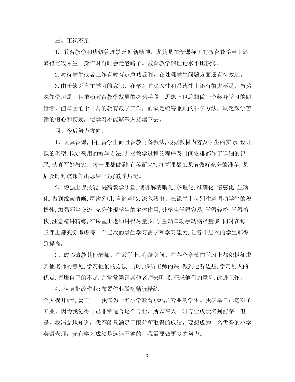 个人提升计划与建议_第3页