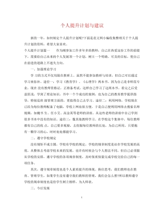 个人提升计划与建议