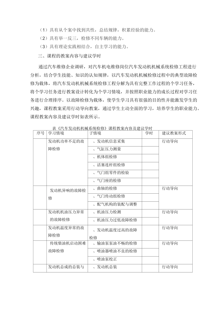 《汽车发动机机械维修》学习课程标准_第2页