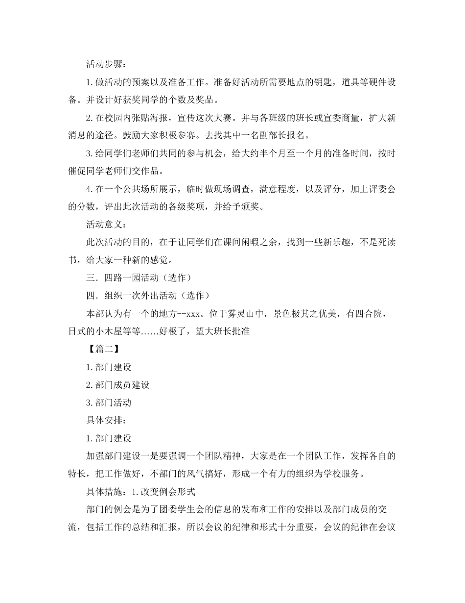 新学期学生会实践部个人工作计划_第2页