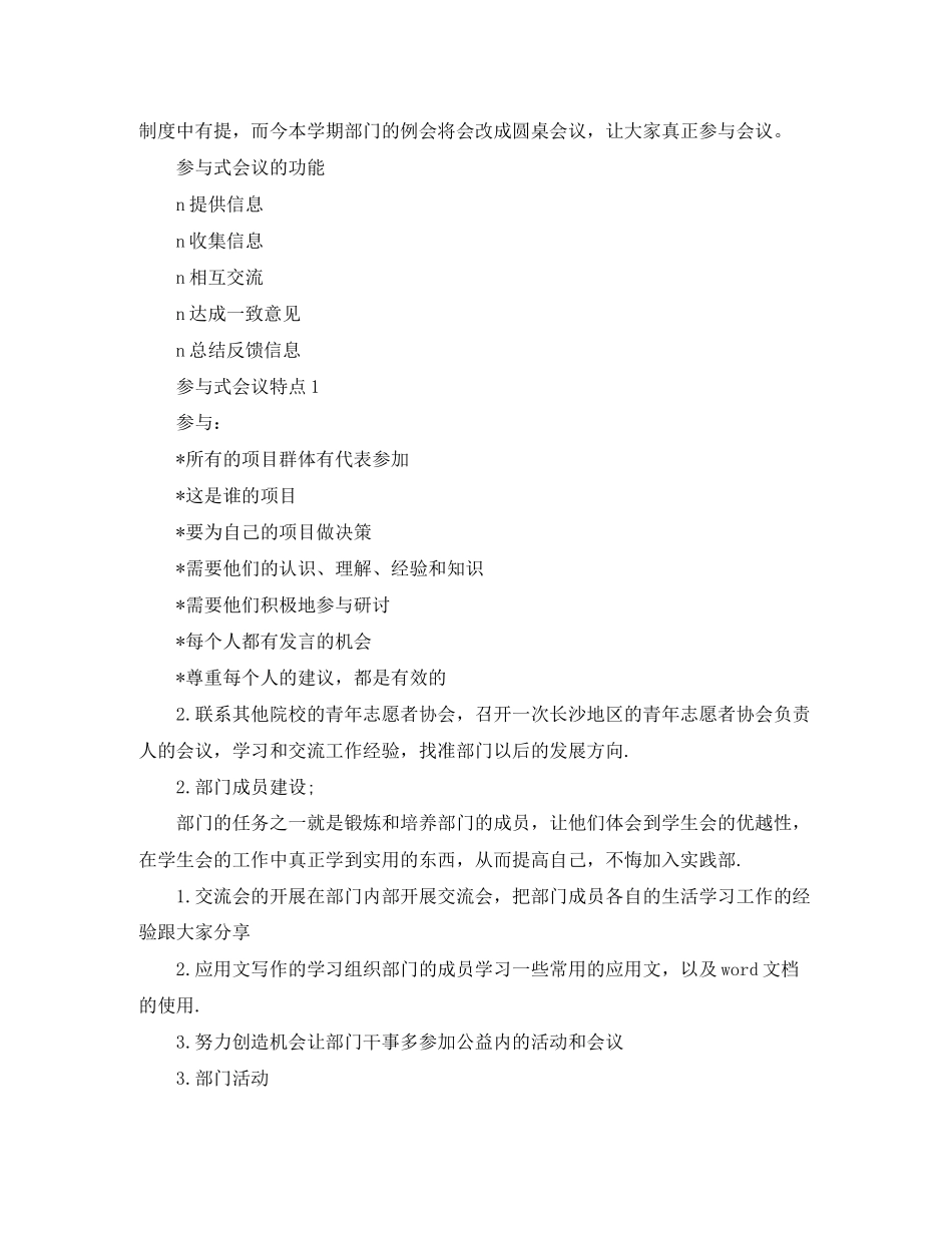 新学期学生会实践部个人工作计划_第3页