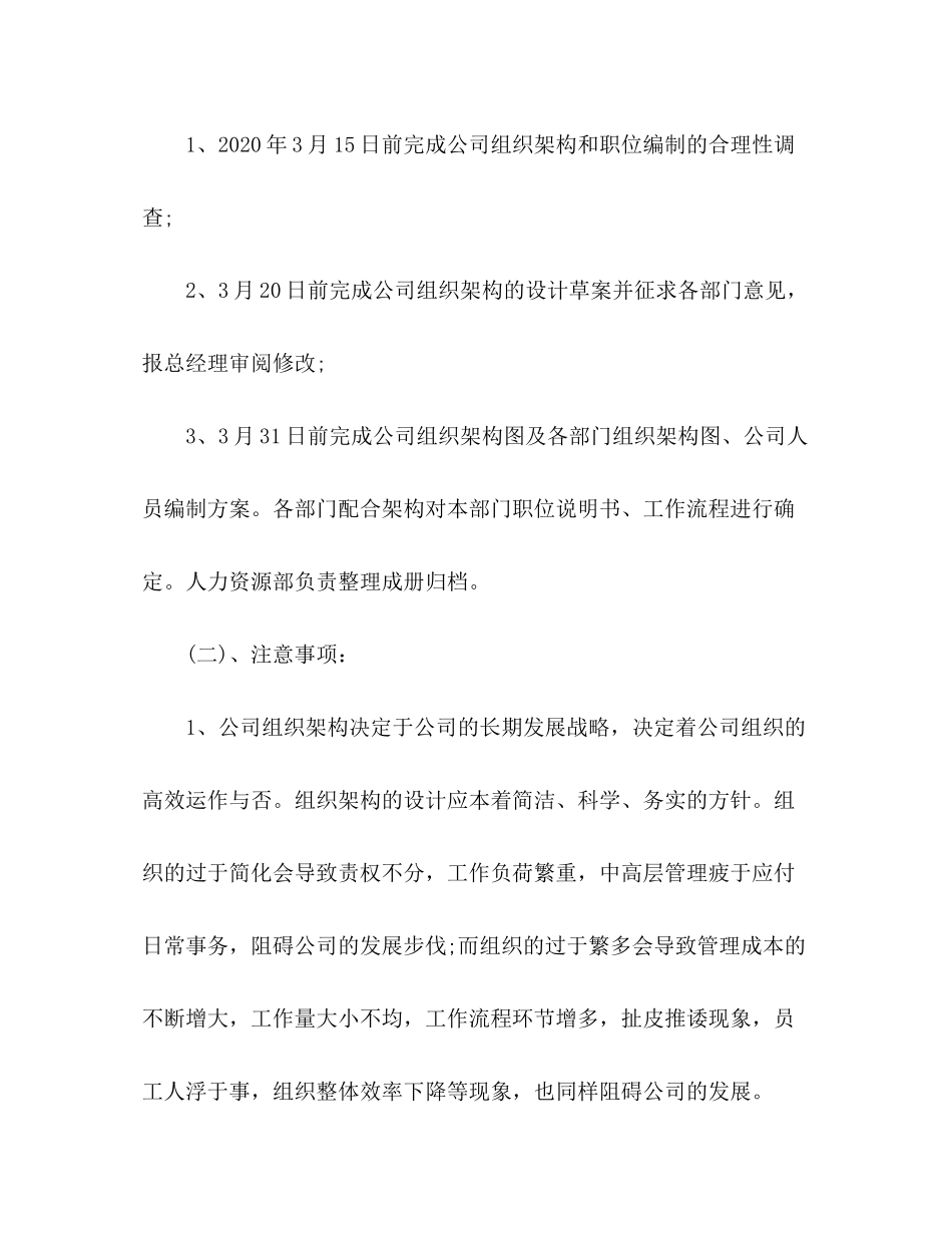 2020年3月人力资源部工作计划_第2页