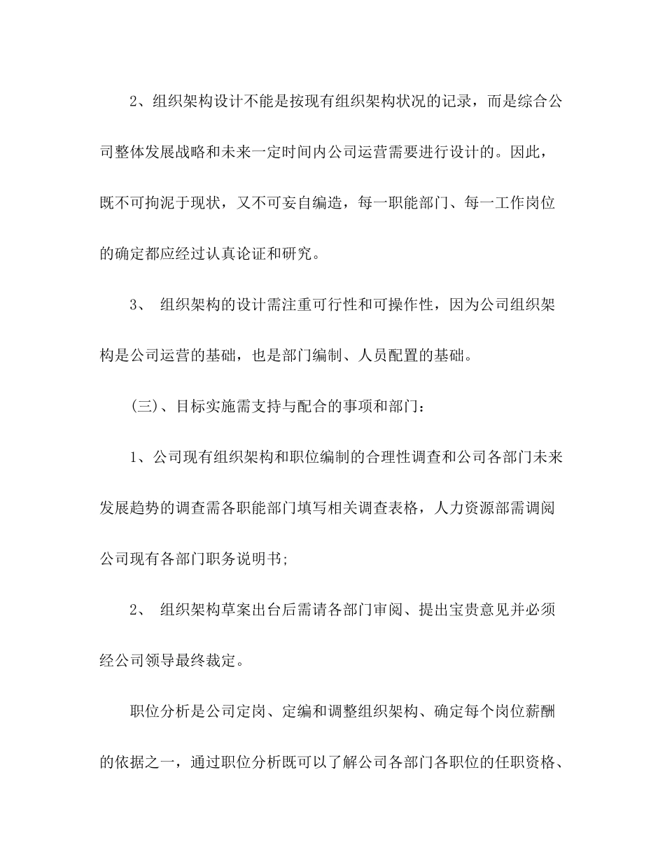 2020年3月人力资源部工作计划_第3页