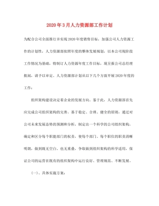 2020年3月人力资源部工作计划