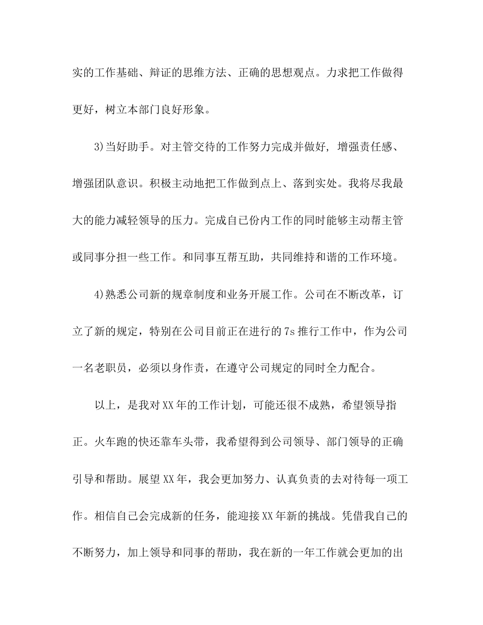 公司文员个人工作计划范文_第2页