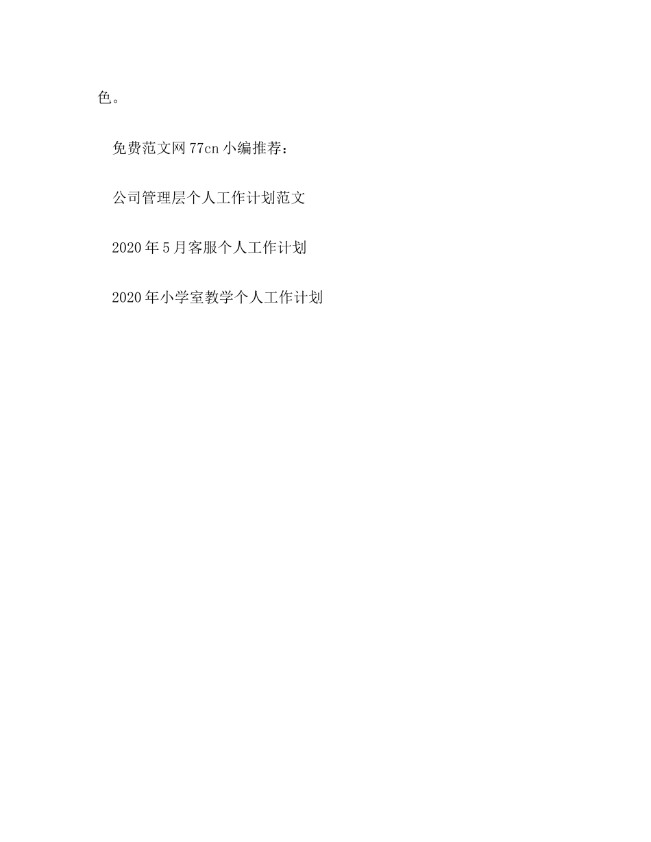 公司文员个人工作计划范文_第3页