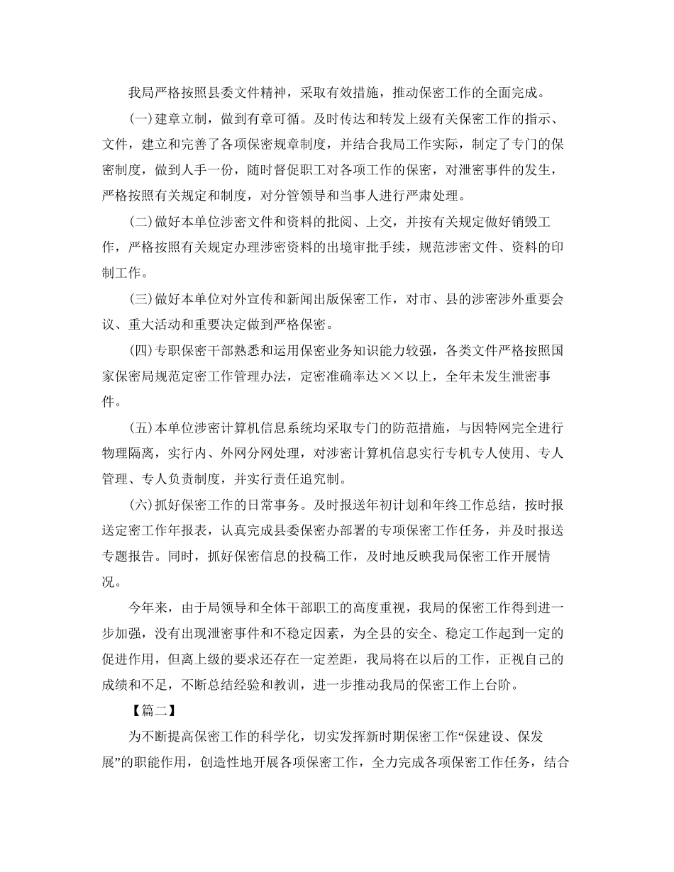 机关保密工作计划模板_第2页
