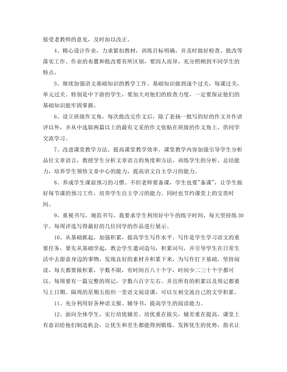 七年级下语文工作计划_第2页