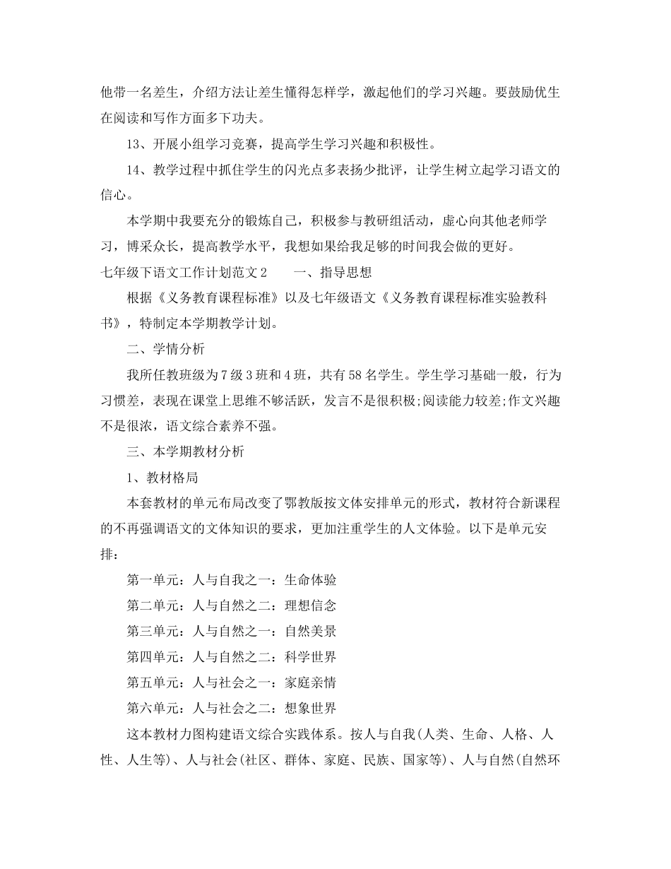 七年级下语文工作计划_第3页