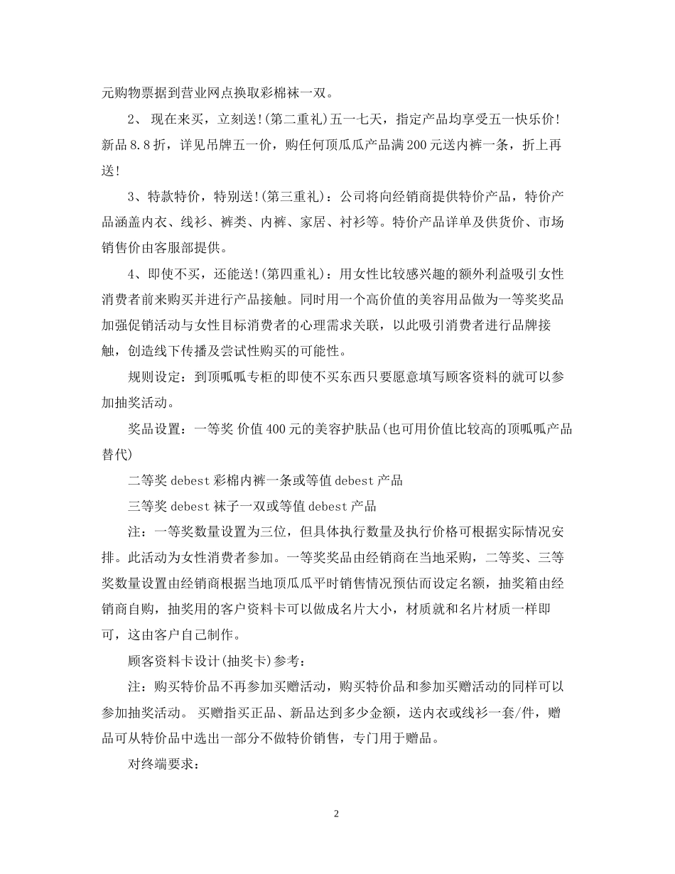 五一劳动节公司促销活动计划_第2页