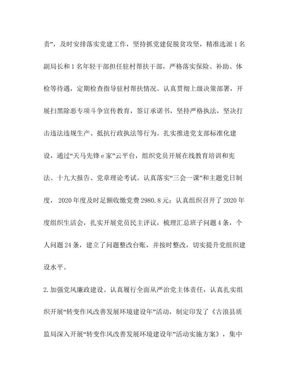 质量技术监督局年工作总结暨年工作计划_第2页