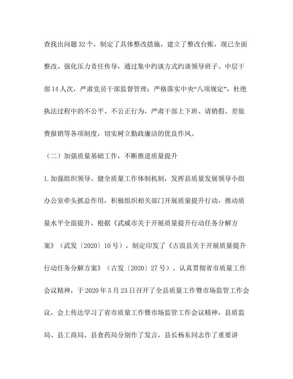 质量技术监督局年工作总结暨年工作计划_第3页