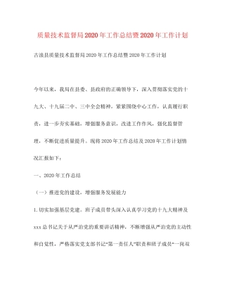 质量技术监督局年工作总结暨年工作计划