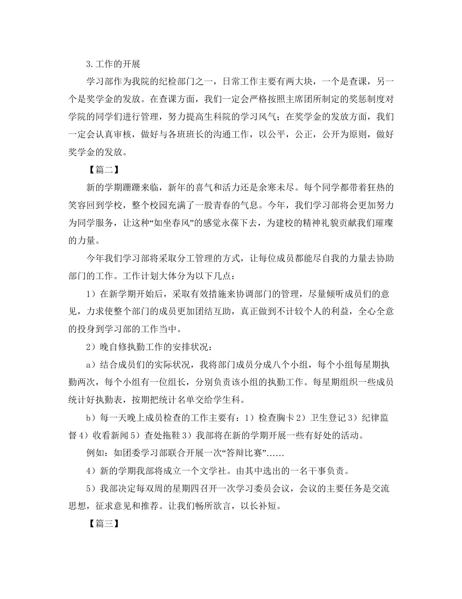 高校学生会学习部工作计划范例_第2页
