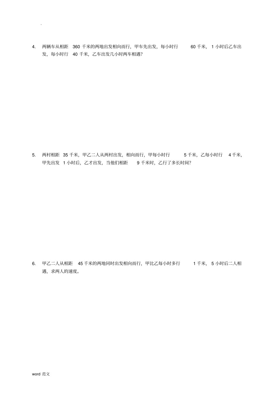 一元一次方程应用题专题--行程问题汇总_第2页