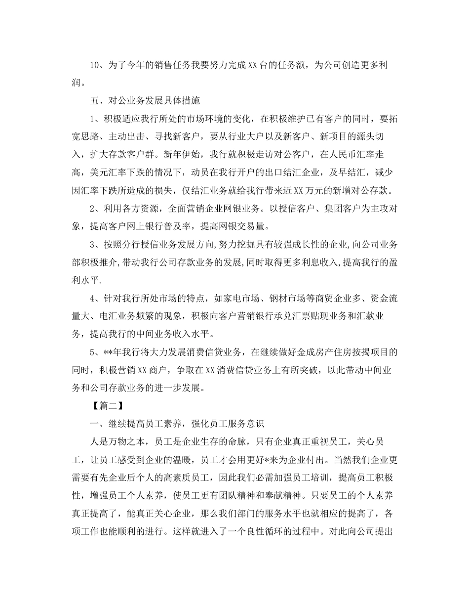 销售人员工作计划范文3_第2页