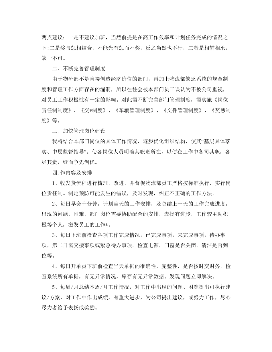 销售人员工作计划范文3_第3页