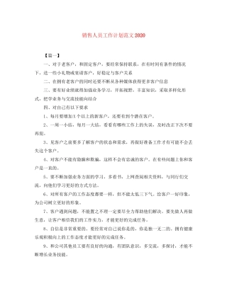 销售人员工作计划范文3