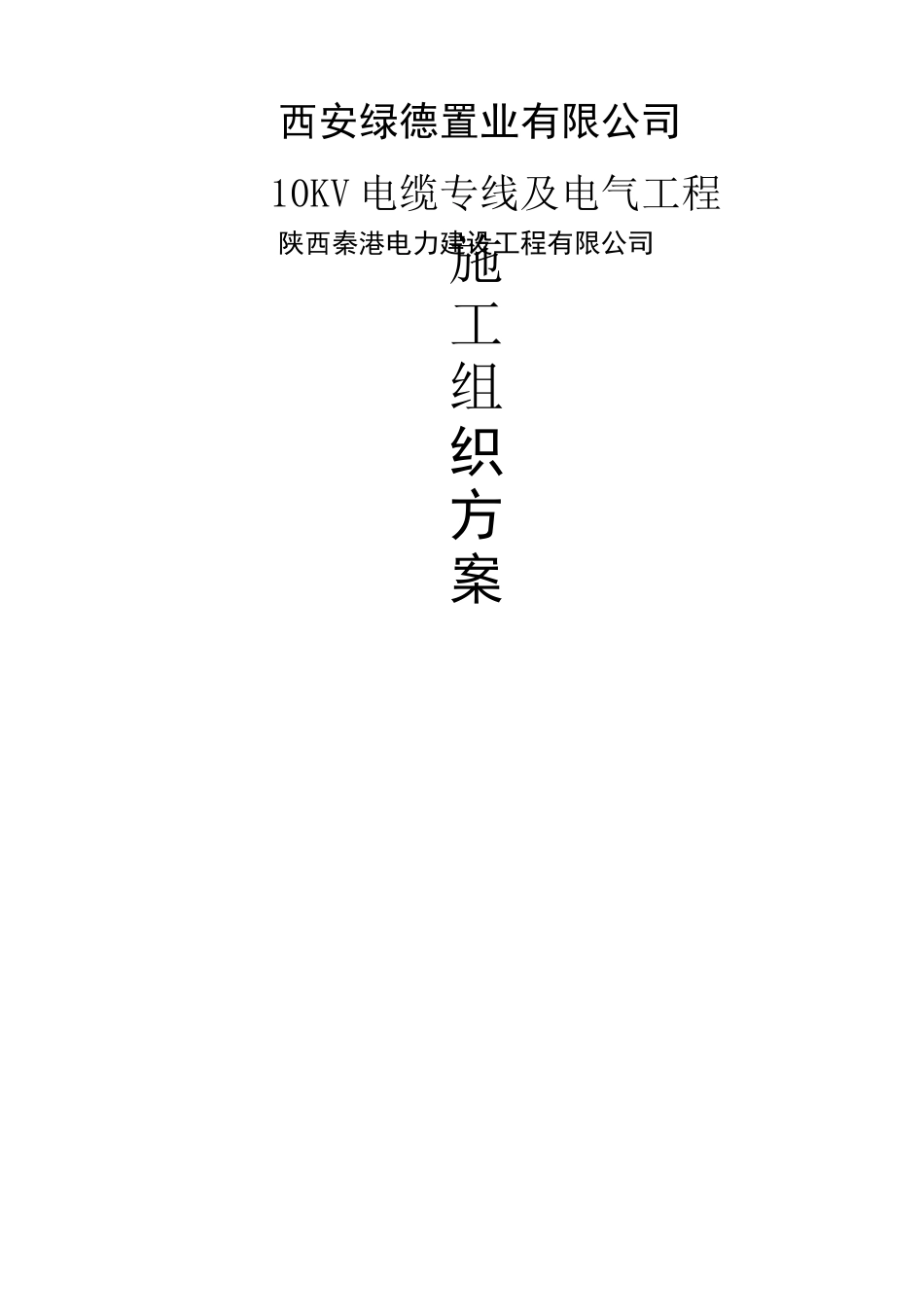 环网柜施工方案模板_第1页