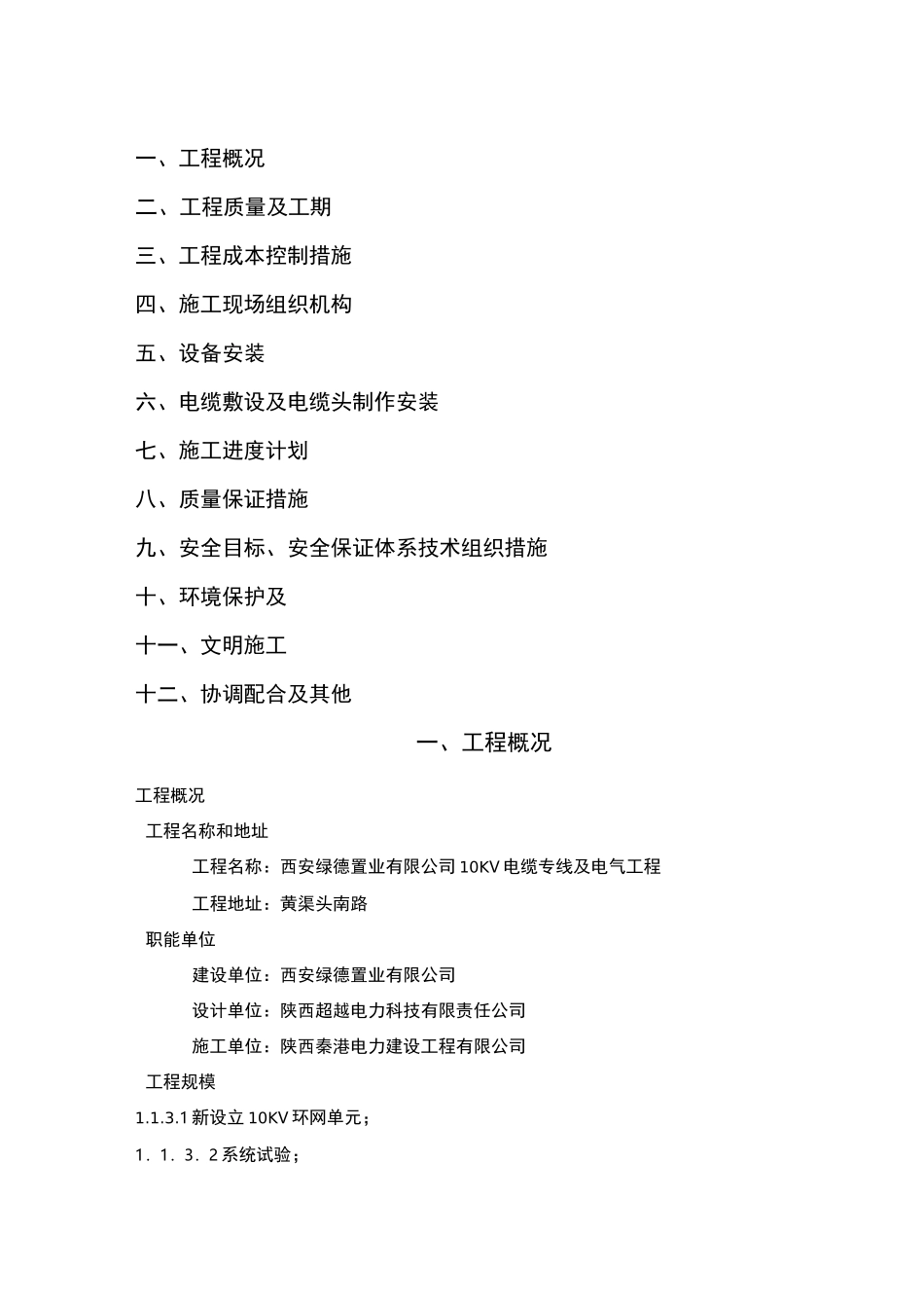 环网柜施工方案模板_第2页