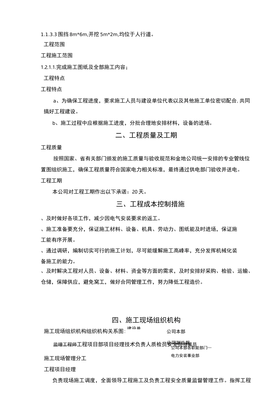 环网柜施工方案模板_第3页