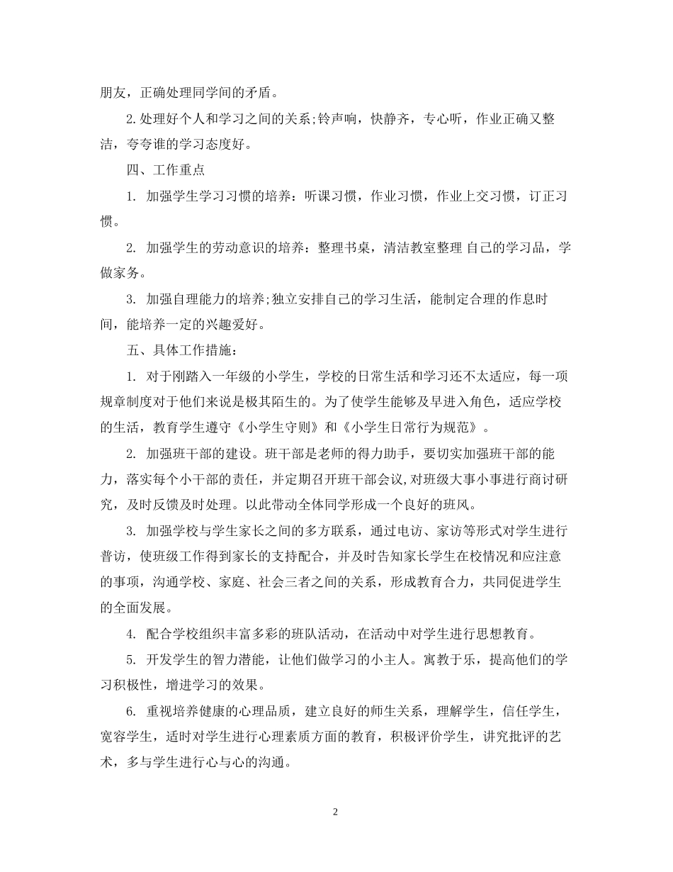 一年级第一学期班务工作计划_第2页