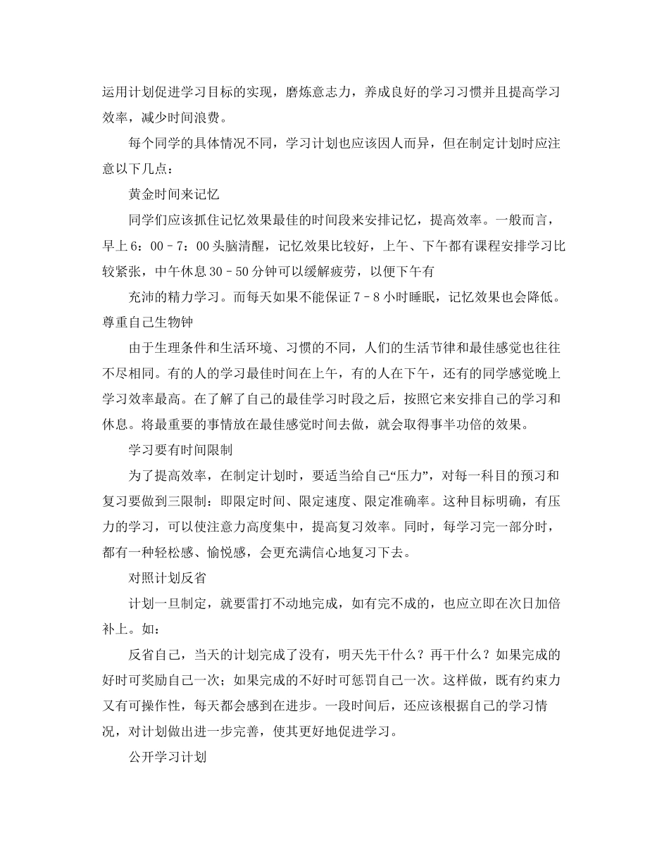 高一学习计划_第2页