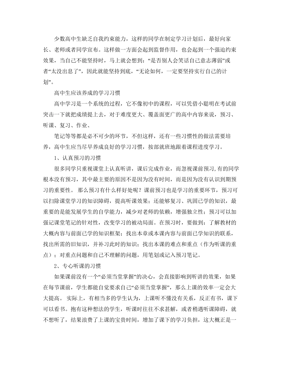 高一学习计划_第3页