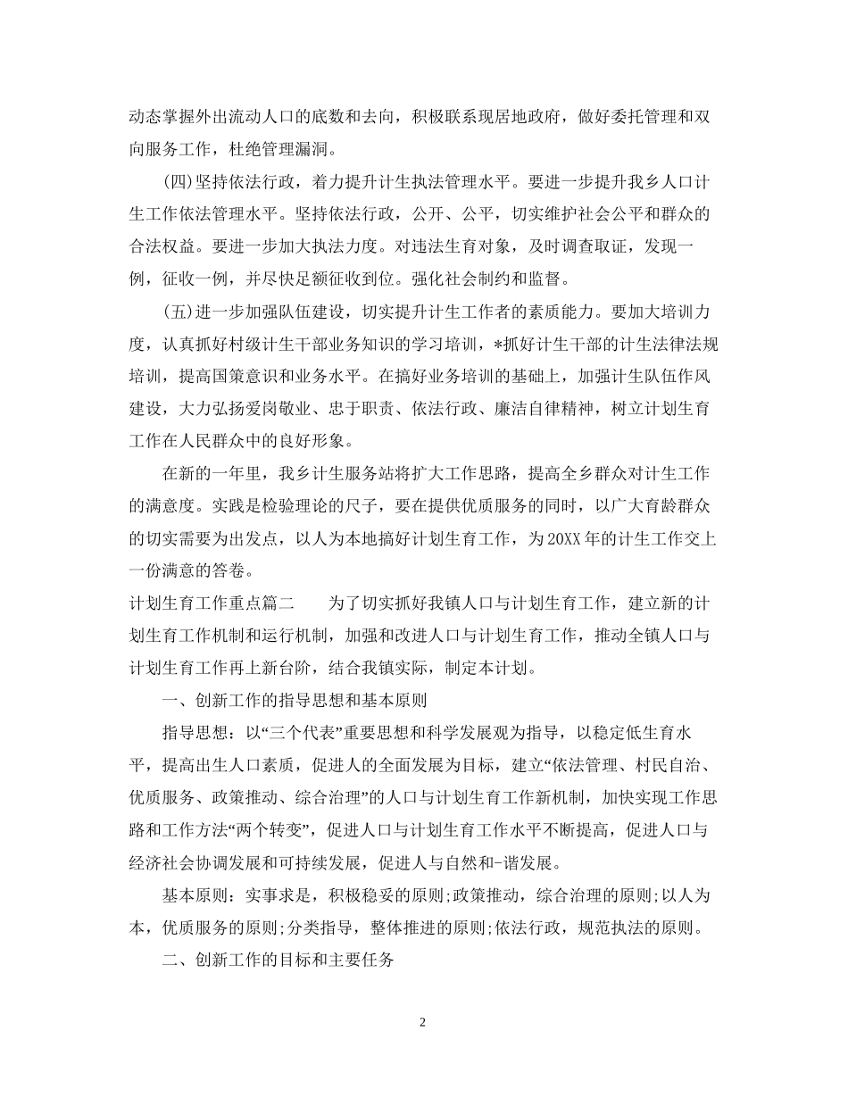 计划生育工作重点_第2页