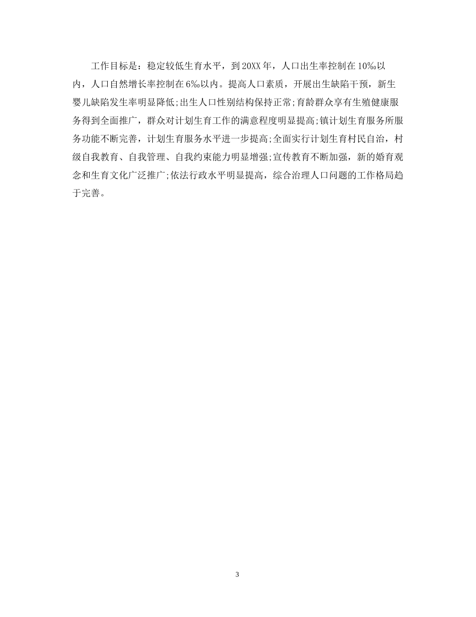 计划生育工作重点_第3页