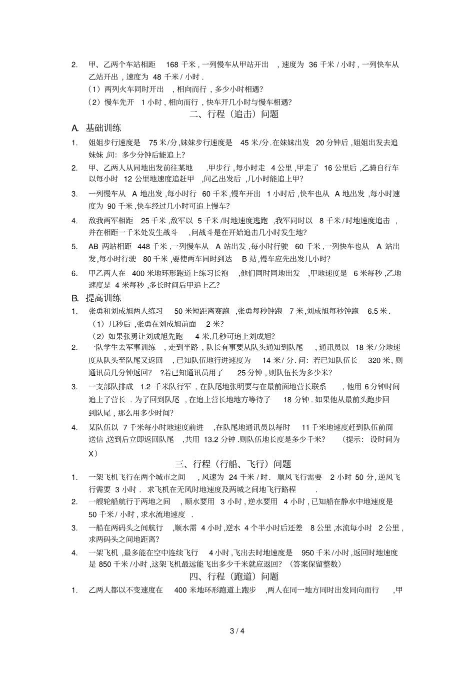 一元一次方程应用题专题——行程问题——学生版_第3页