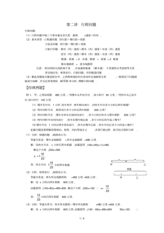 一元一次方程应用题专题——行程问题——学生版